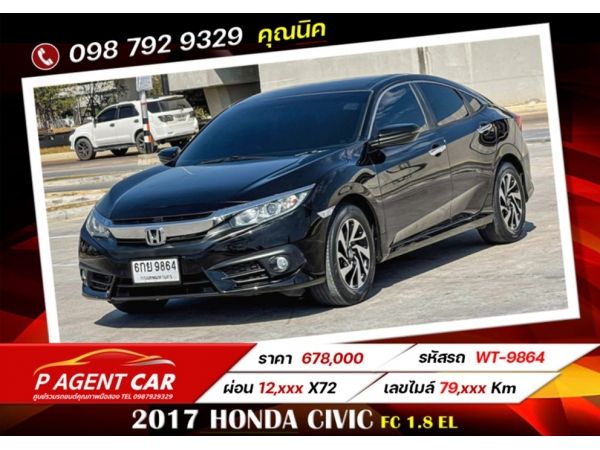 2017​ HONDA CIVIC FC 1.8 EL เครดิตดีฟรีดาวน์